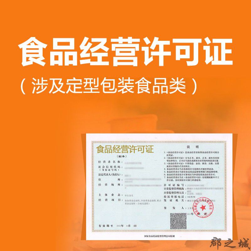 食品经营许可证（涉及定型包装食品类） 北京 电商领域 C2C